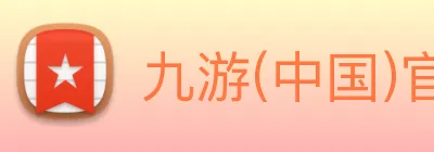 九游(中国)官方网站 Logo